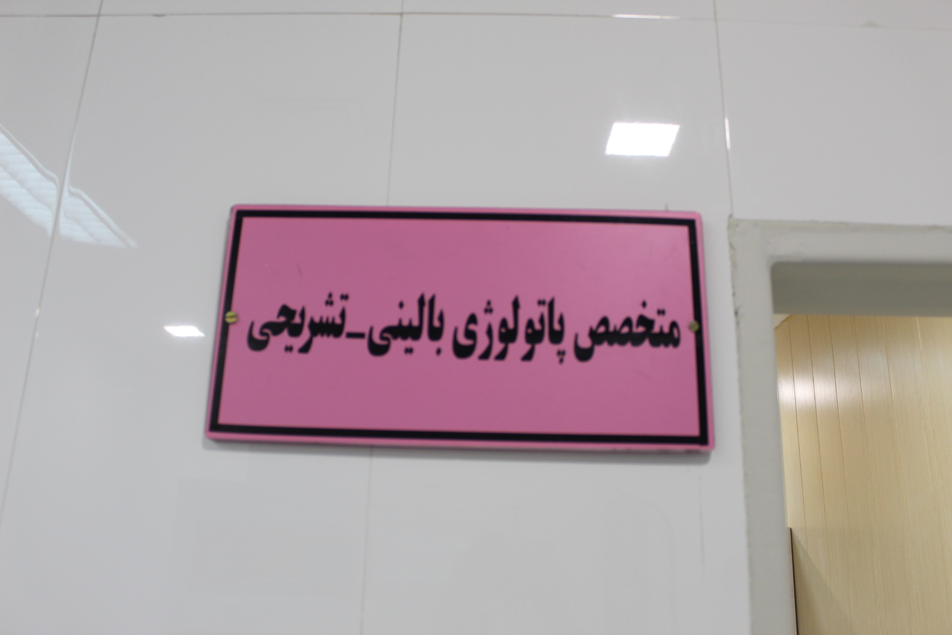 ارتقاء ازمایشگاه