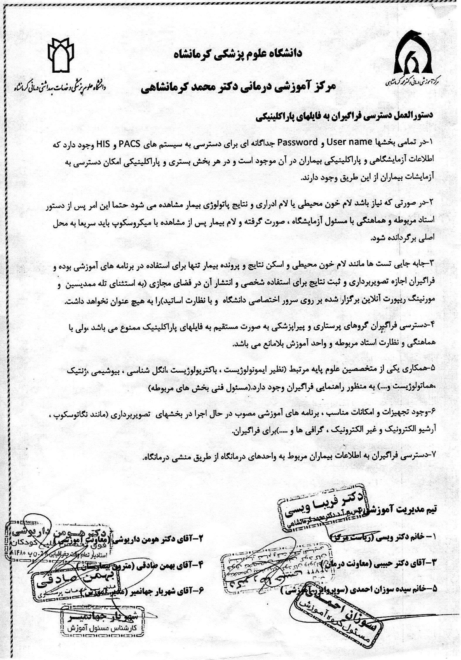 دستور العمل دسترسی فراگیران