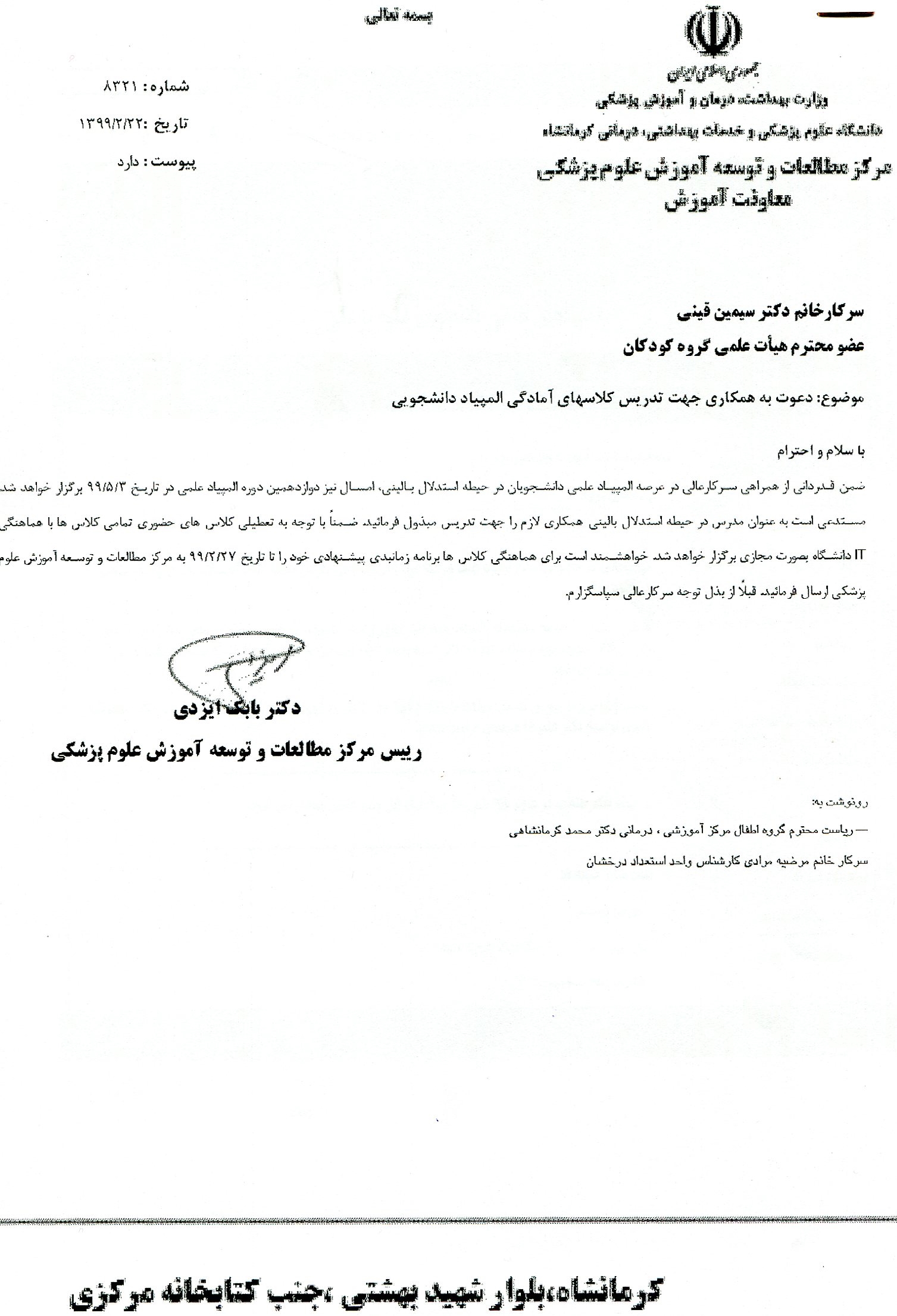 برنامه همکاری گروه با المپیاد