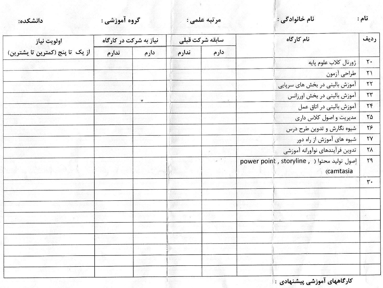 فرم نیاز سنجی 2