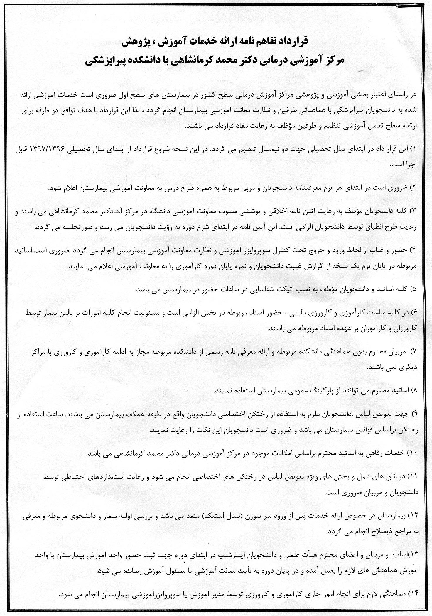 تفاهم نامه با پیراپزشکی